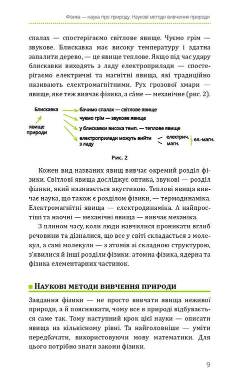 Fisica. Volume 1. Fondamenti e moto meccanico